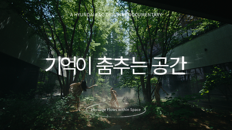 디에이치 브랜드 론칭 10주년 헤리티지 영상 이미지 디에이치 브랜드 론칭 10주년 헤리티지 영상 이미지